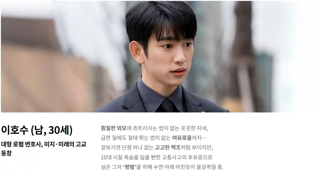 미지의 서울 줄거리 시청률 등장인물 원작 재방송 다시보기