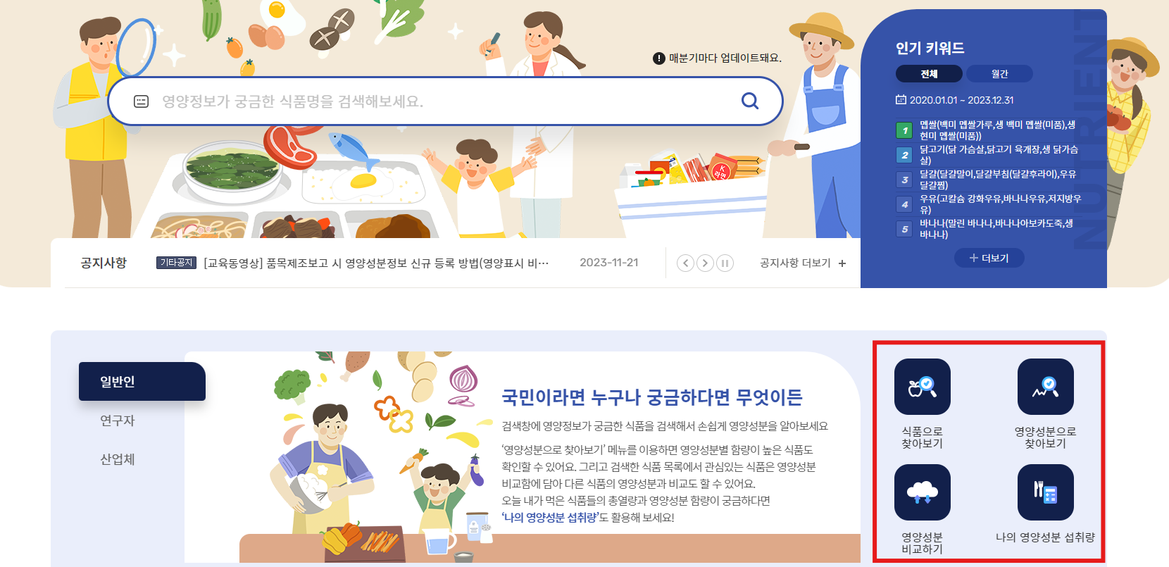 음식 영양 성분 사이트