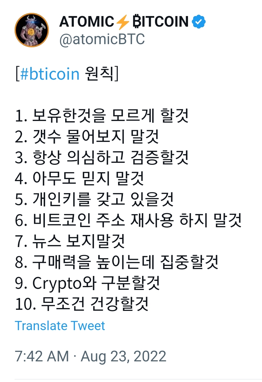  비트코인의 미래 - 마이클 세일러