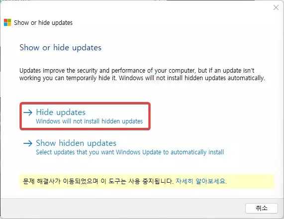 윈도우11 자동 업데이트를 중지하는 3가지 방법 캡쳐 11