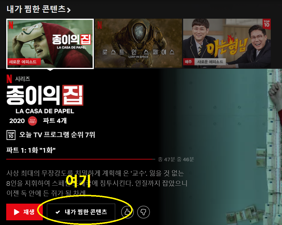 UIUX 레퍼런스 분석 [5주차] : 넷플릭스
