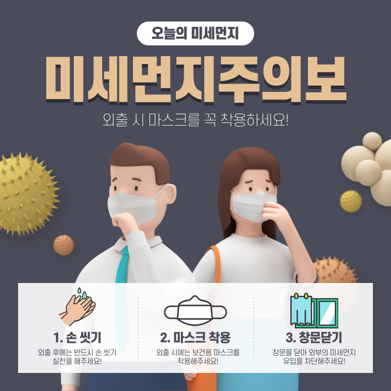  봄 미세먼지 예방 마스크 환기 손씻기 면역력 강화 좋은 음식 토마토 미역 보리차