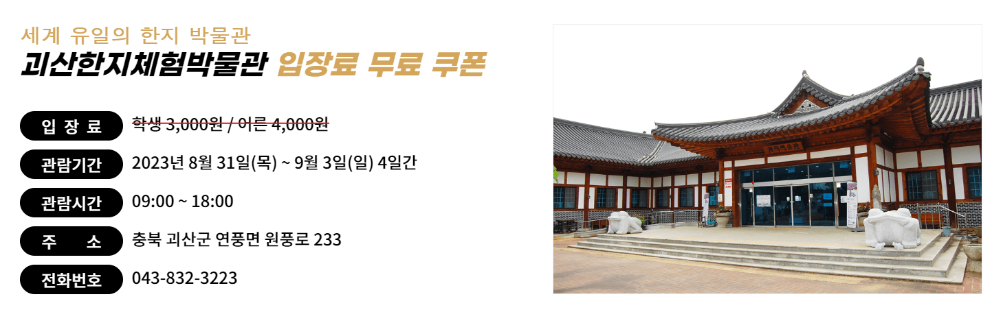 2023 괴산고추축제 - 일정&#44; 프로그램&#44; 초대가수(장민호 출연)