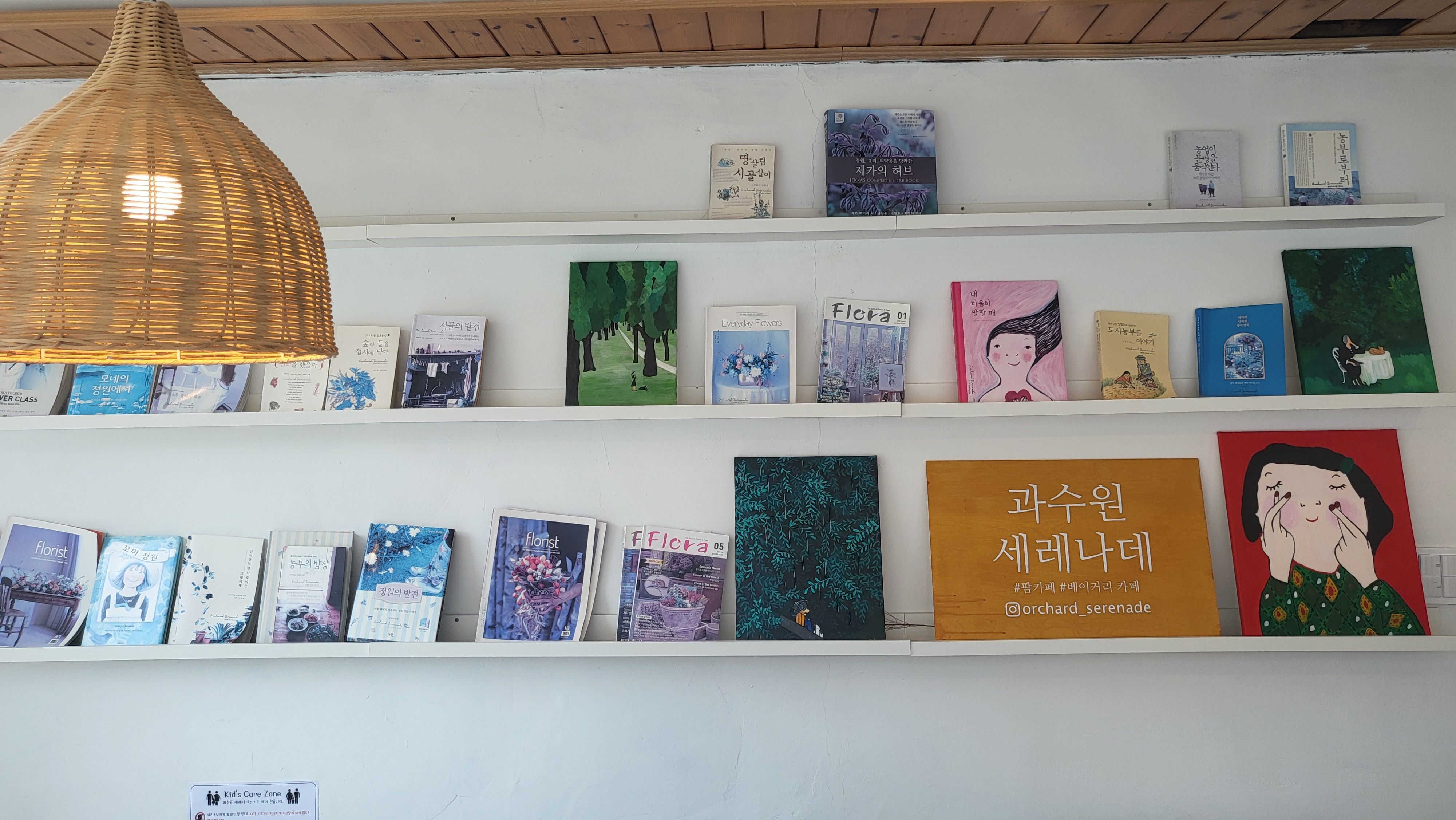 과수원 세레나데 2층