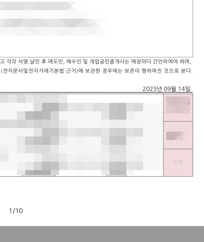 부동산 전자계약서