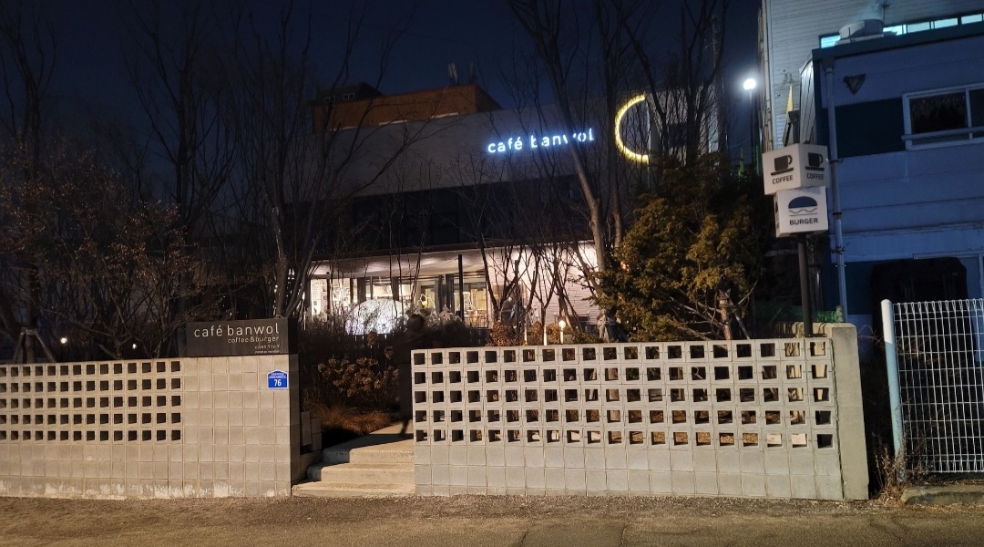 수제버거가-맛있는-카페반월
