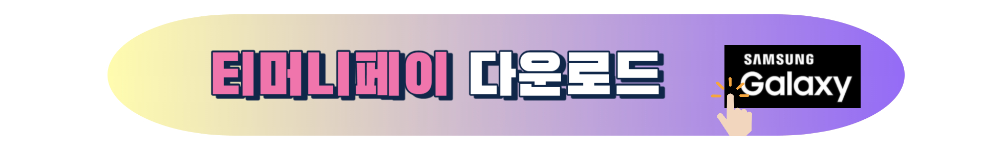 서울사랑상품권 구매방법 티머니페이 앱 다운로드