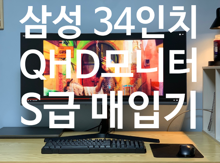  강동 천호)삼성 34인치 울트라와이트 QHD 모니터 매입