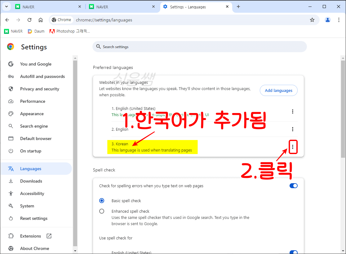 크롬 언어 메뉴 선택