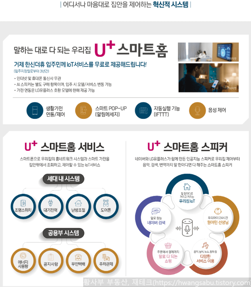 거제-한신더휴-아파트-IOT-시스템