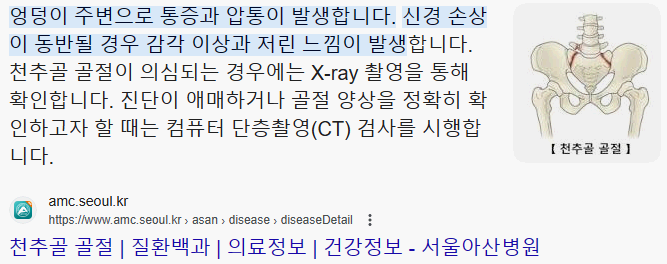 엉치뼈 천추골절 후유장해보험금이란 무엇이고 어떻게 받을 수 있는가?