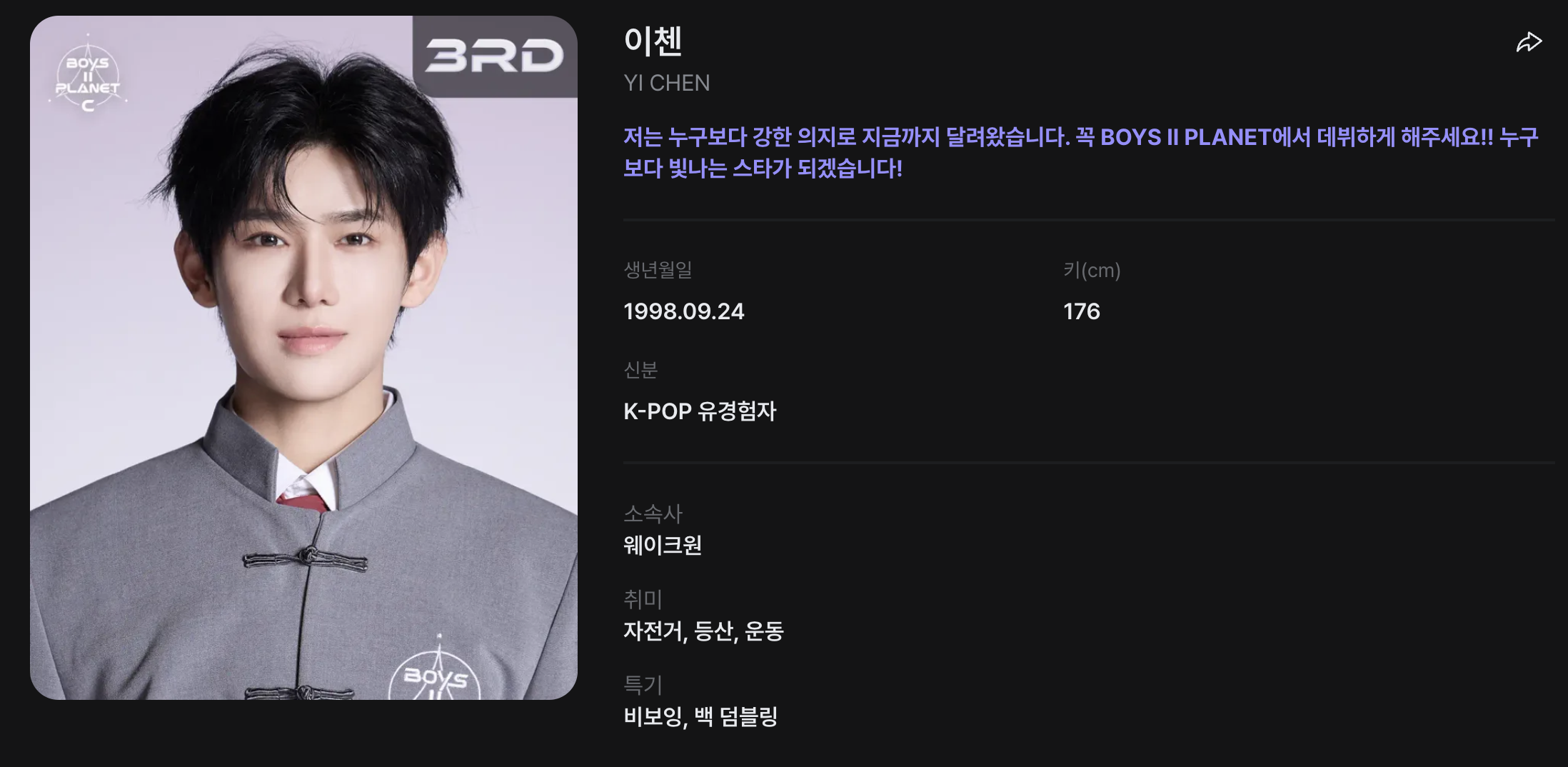 보이즈 플래닛2&amp;#44; 블라인드 픽 8인 첫 공개! 