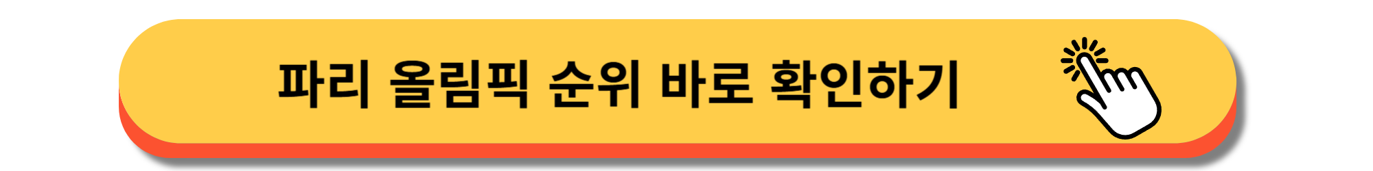 신유빈 탁구 - 여자단식 준준결승