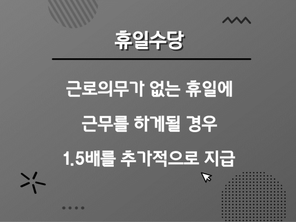 주급수당 계산방법 야간수당 기준 등 종류별