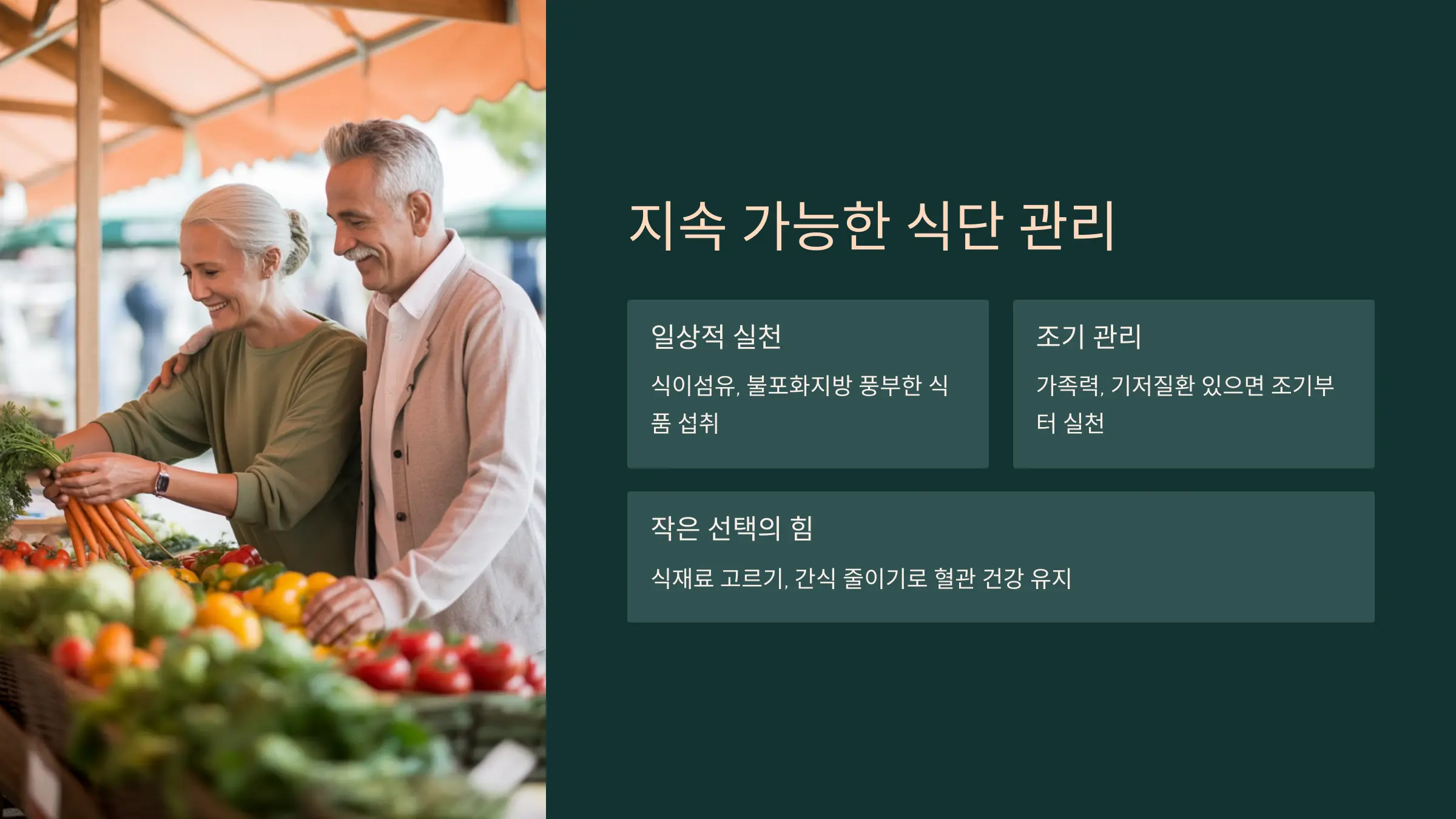 지속 가능한 식단