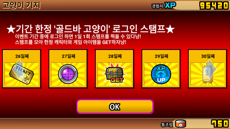 디펜스 게임하기 모바일 디펜스게임 추천 냥코대전쟁 4