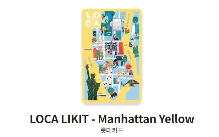 교통비-할인카드-LOCA-LIKIT-Manhattan-Yellow