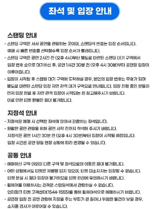 싸이 흠뻑쇼 2024 공연 좌석&amp;#44; 입장 및 관람 유의사항