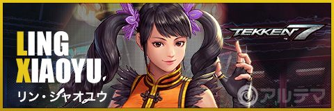  KOF(킹오브파이터즈) 올스타 린 샤오유우(철권 7) 평가, 기술, 등급