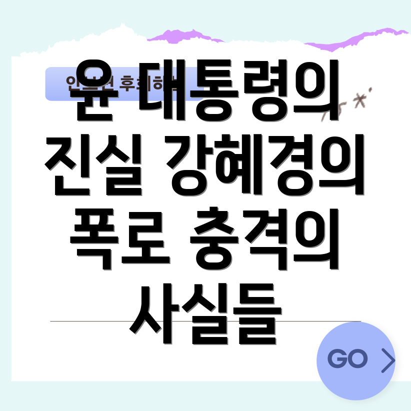 폭로