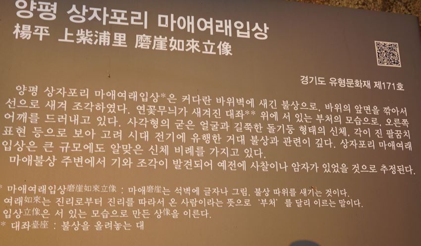 마애여래입상 안내문&#44; 진한 회색 바탕에 흰글씨&#44;