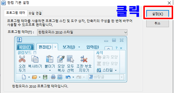 기본설정화면 설정 클릭