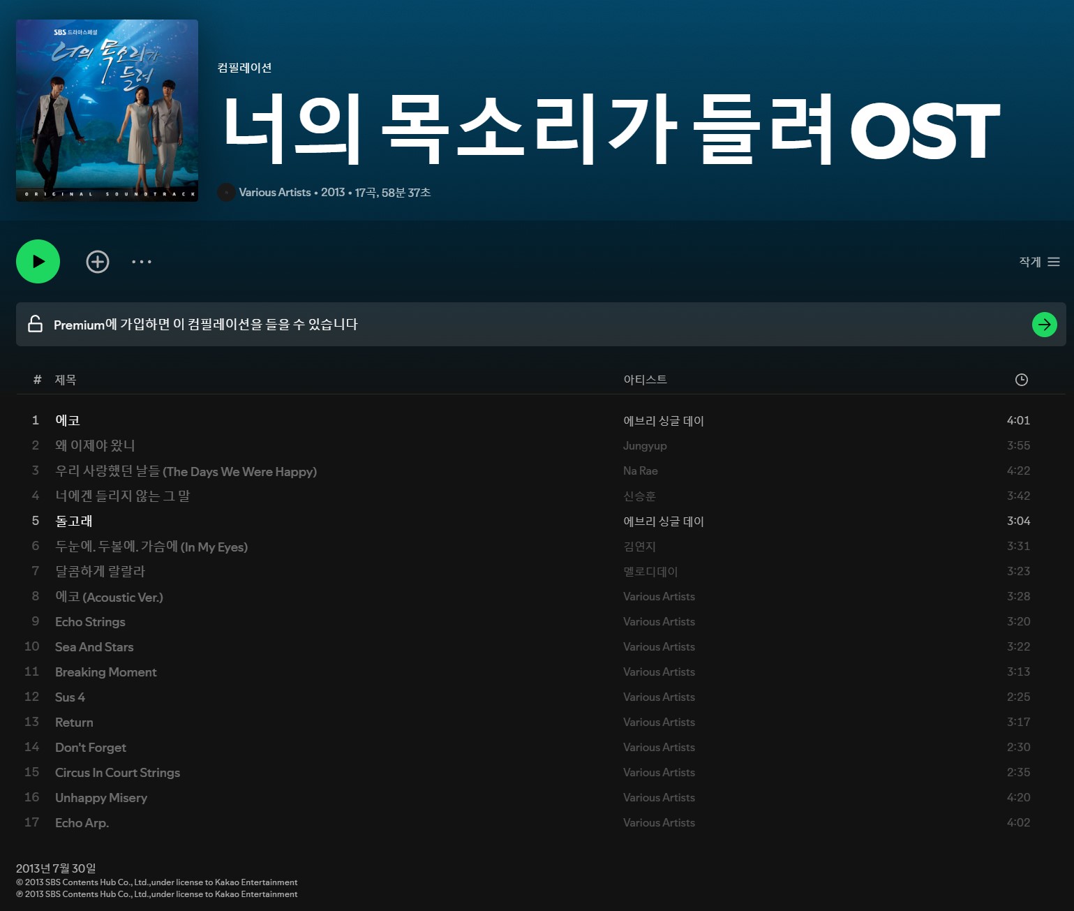 너의-목소리가-들려-OST