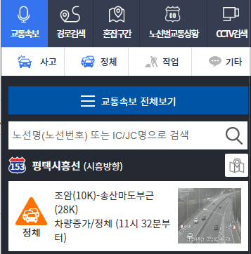 로드플러스-교통속보