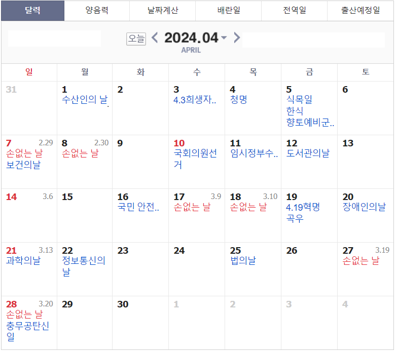 2024년 4월 달력