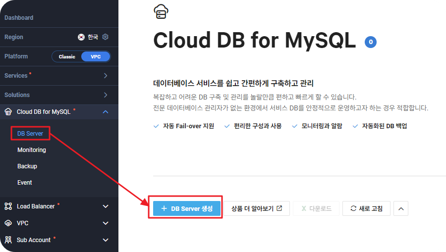 (실습11) NCP Cloud DB - Mysql