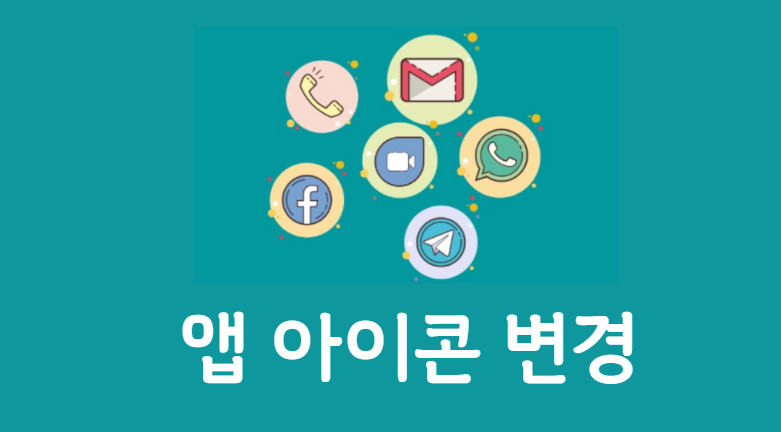 삼성-앱-아이콘-변경