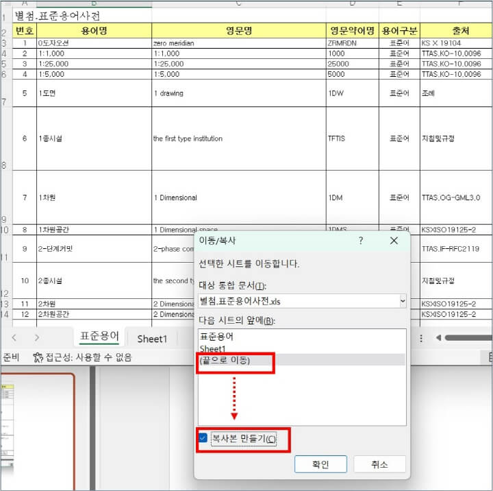 복사본-만들기-선택-화면