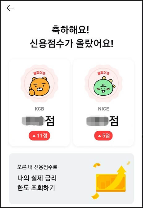 신용점수 결과2