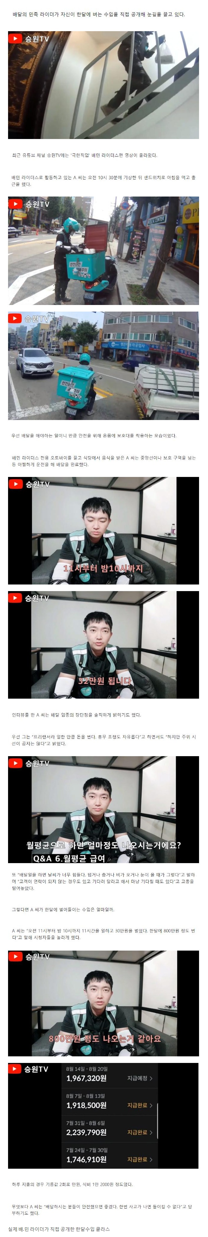  배민라이더스 수입 공개(실제 유튜버가 공개한 수익)