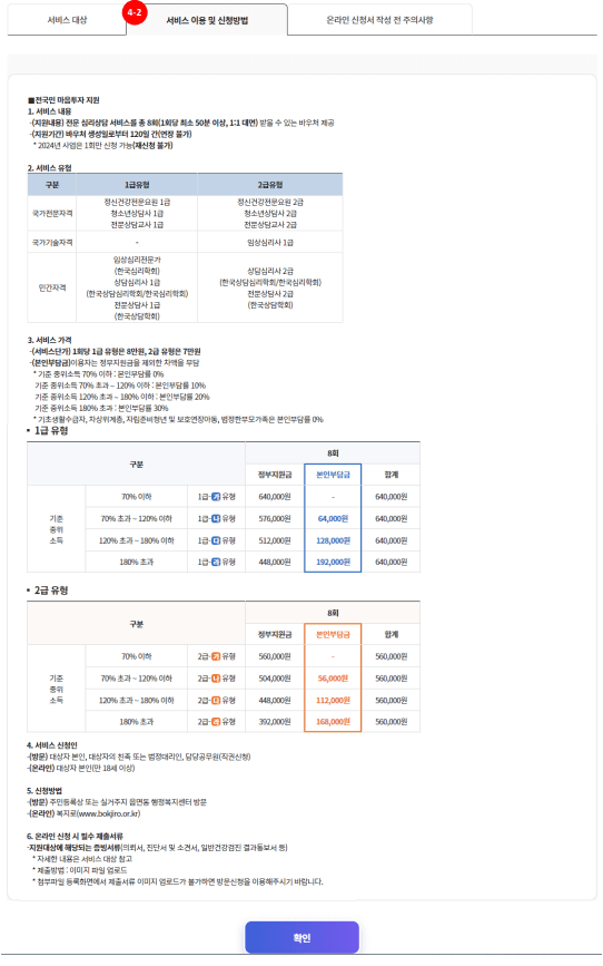 전국민 마음투자 지원 신청 방법 지원 대상 지원 내용