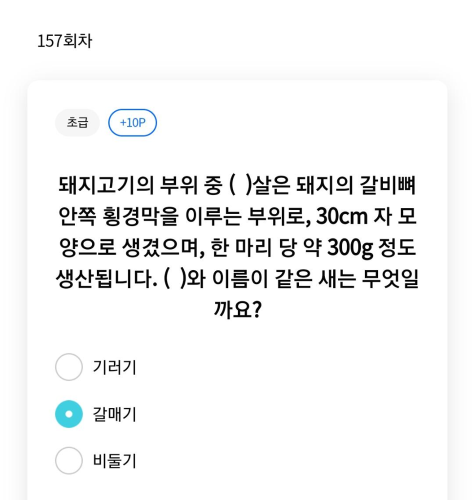  리브메이트 일반상식퀴즈 157회 정답!