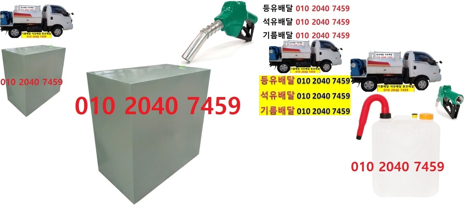  우리동네주유소 강천면등유배달 010 2040 7459 강천면백등유배달 강천면석유배달 강천면기름배달 강천면실내등유배달