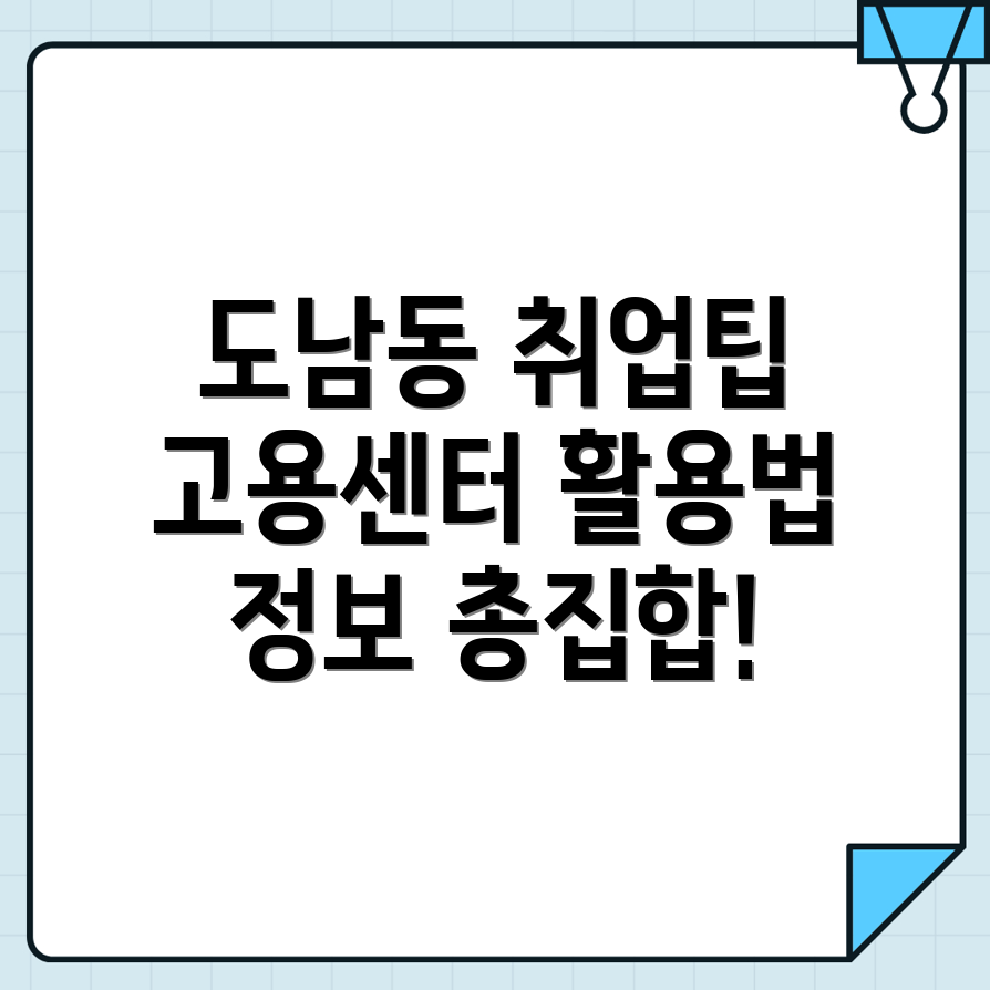 제주시 도남동 일자리센터