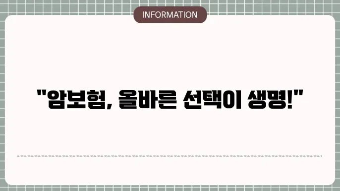 암보험 종류 비교 및 추천 상품