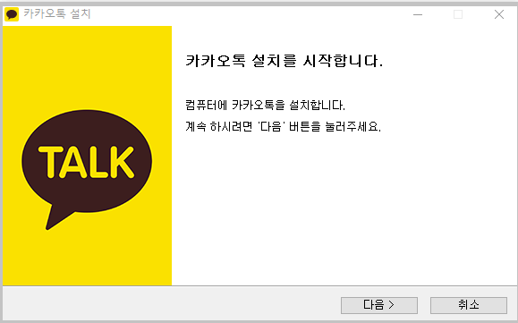 카카오톡 pc버전 다운로드