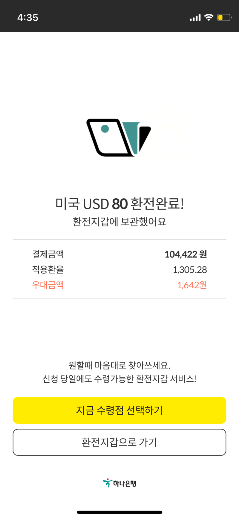 카카오뱅크 환전 환율 우대 (인천공항 환전소 위치 당일수령 카카오페이) 방법 총정리 카카오뱅크 환전 환율 우대 (인천공항 환전소 위치 당일수령 카카오페이) 방법 총정리