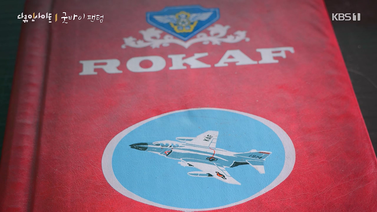 다큐 인사이트.E193.240621p-NEXT.mp4_20240621_205120.845.jpg