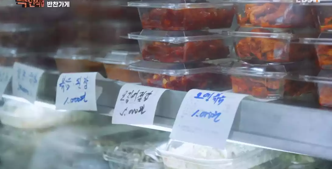 반찬