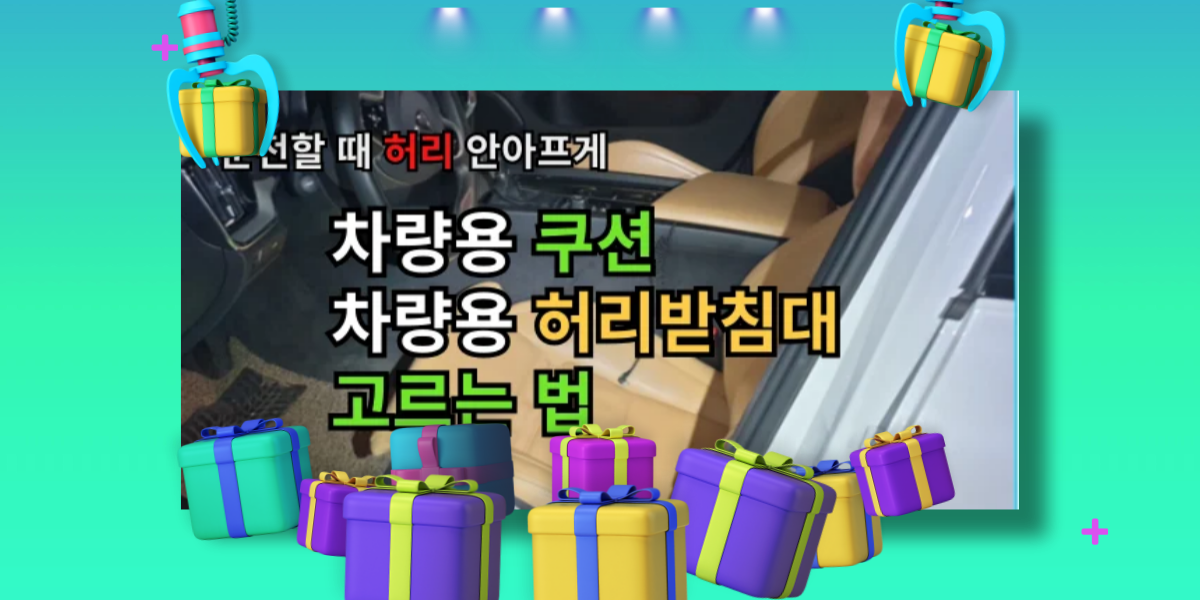 허리받침대 고르기 전에 꼭 알아야 할 5가지 기준!
