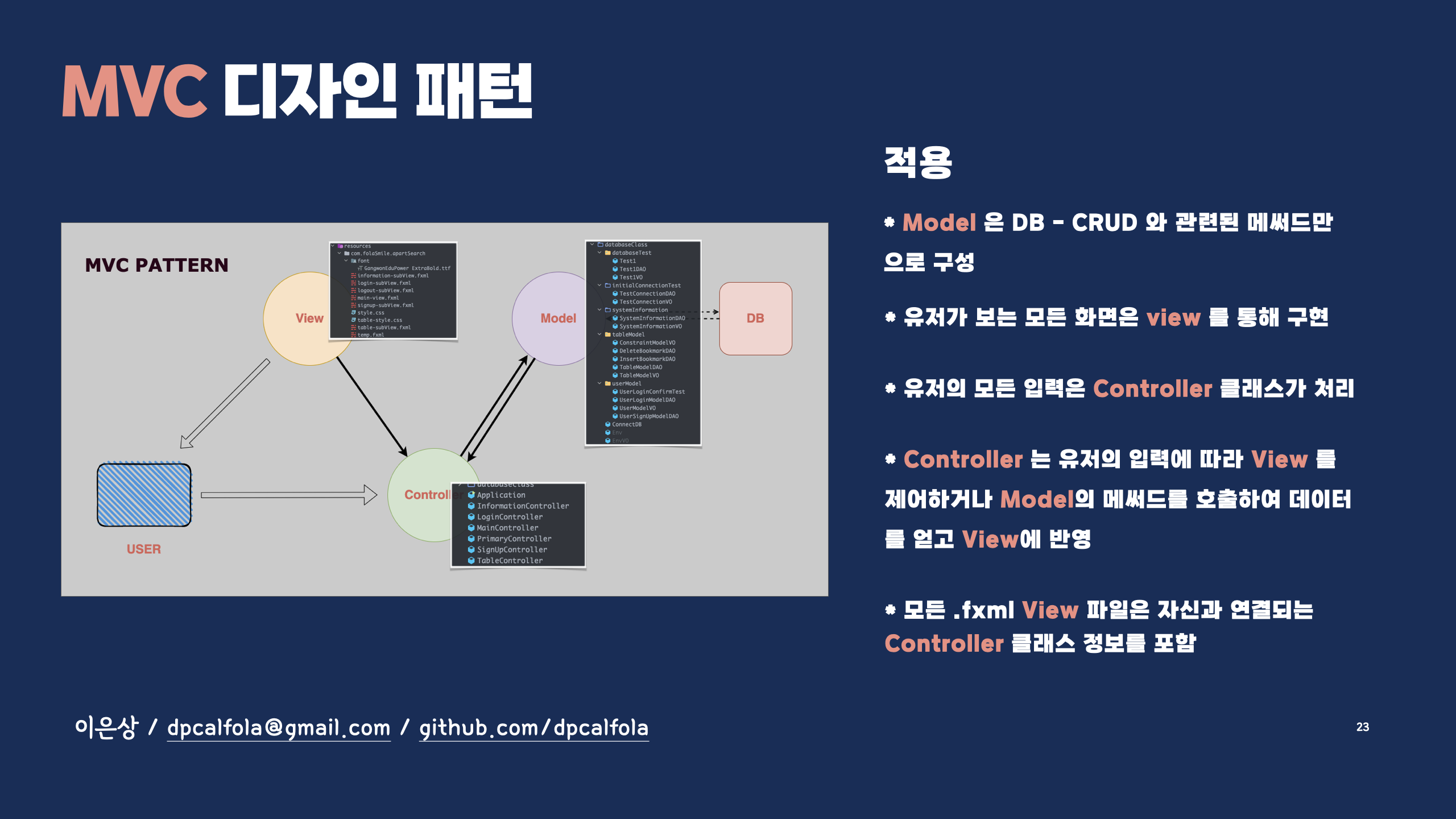 개발문서 발표자료 - MVC 디자인 패턴