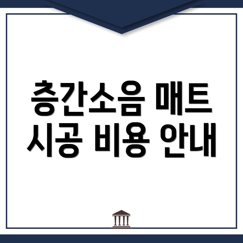 층간소음