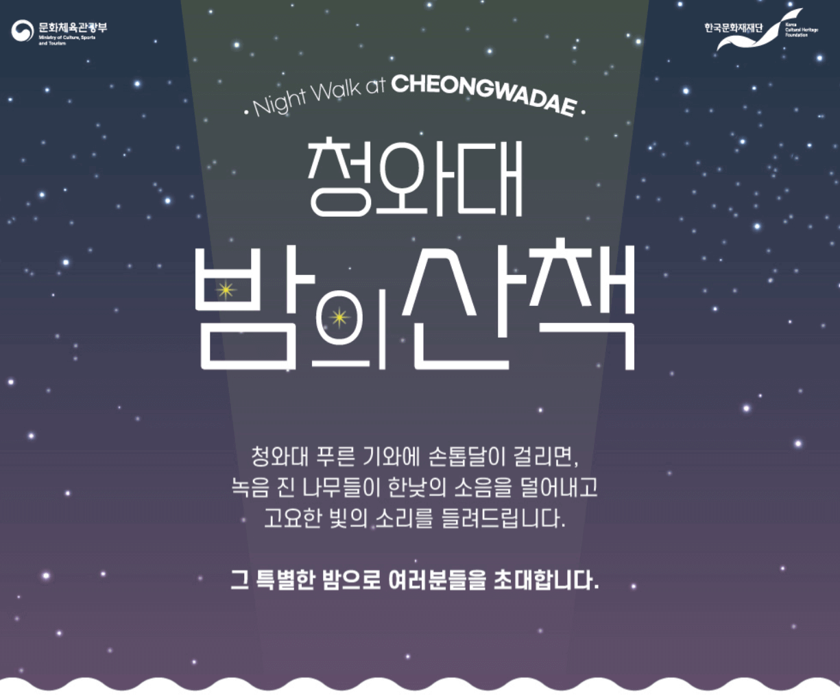 2023 청와대 야간개장