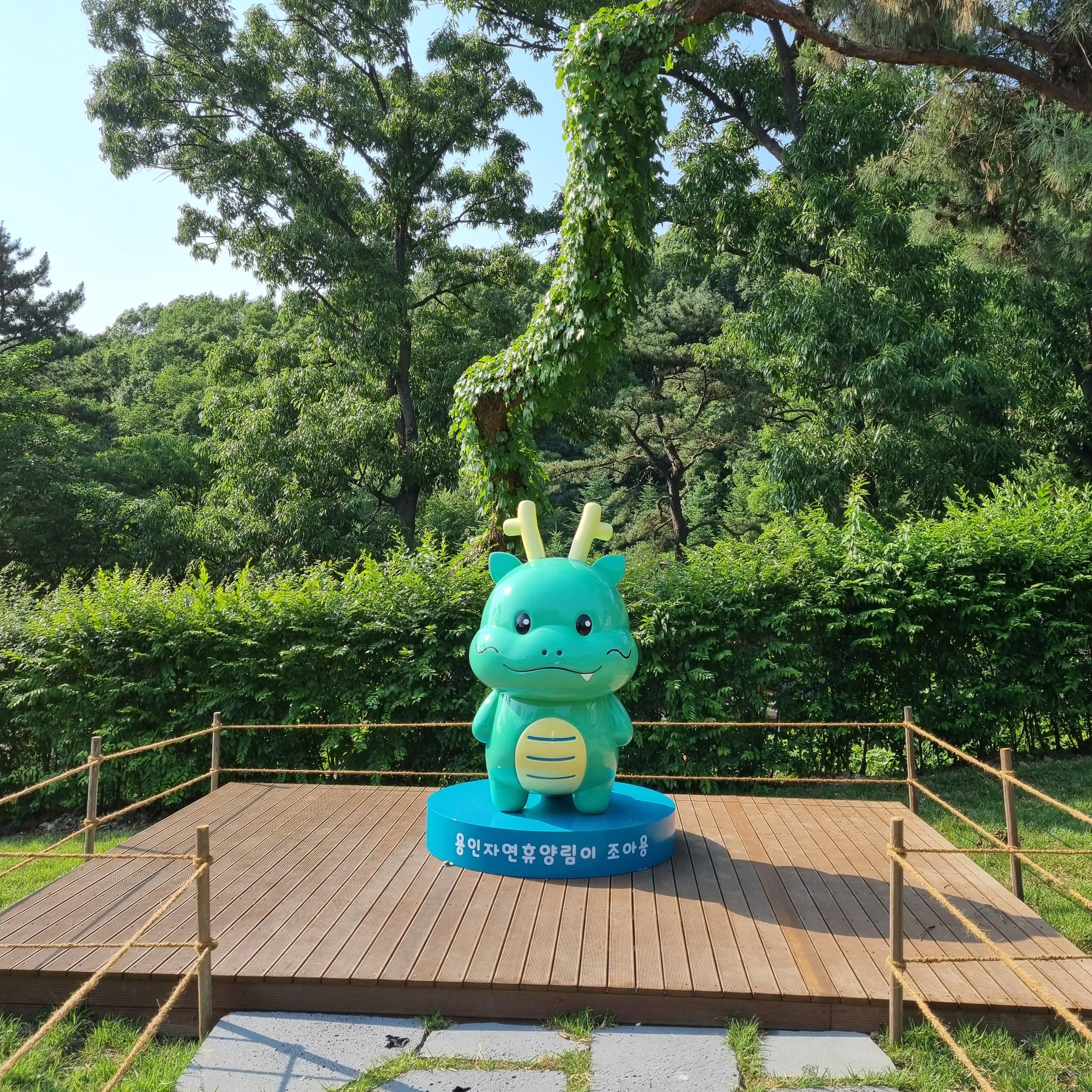 용인자연휴양림