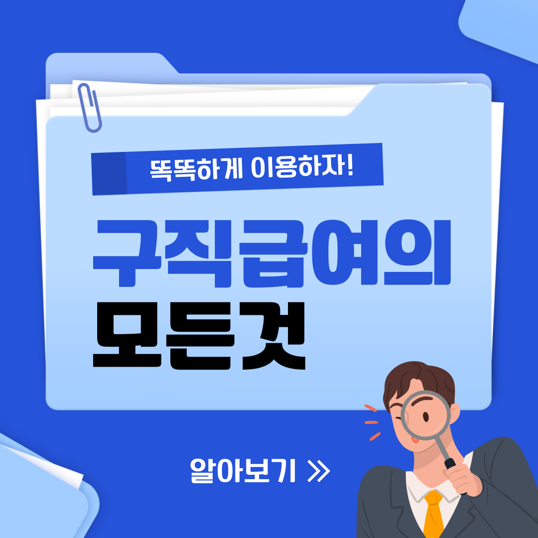 구직급여