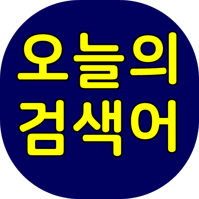  약초공부 사상체질 항산화 항균 장건강